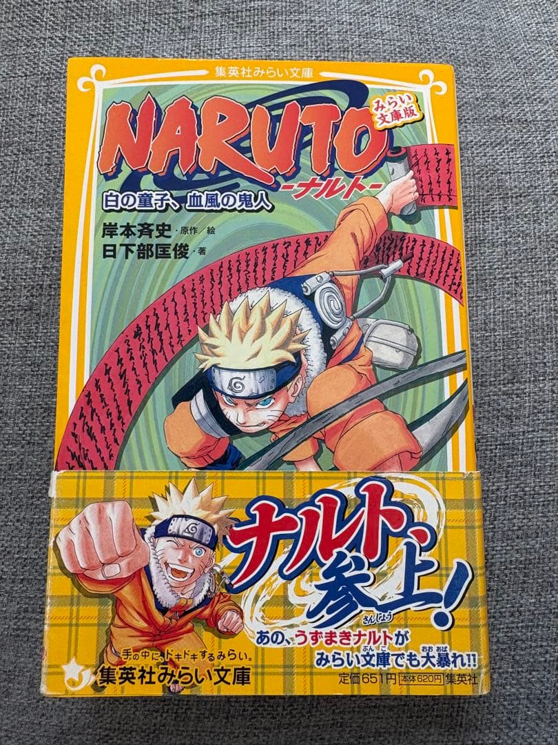 【初版多数あり】NARUTO 1～48巻＋おまけ文庫本初版セット