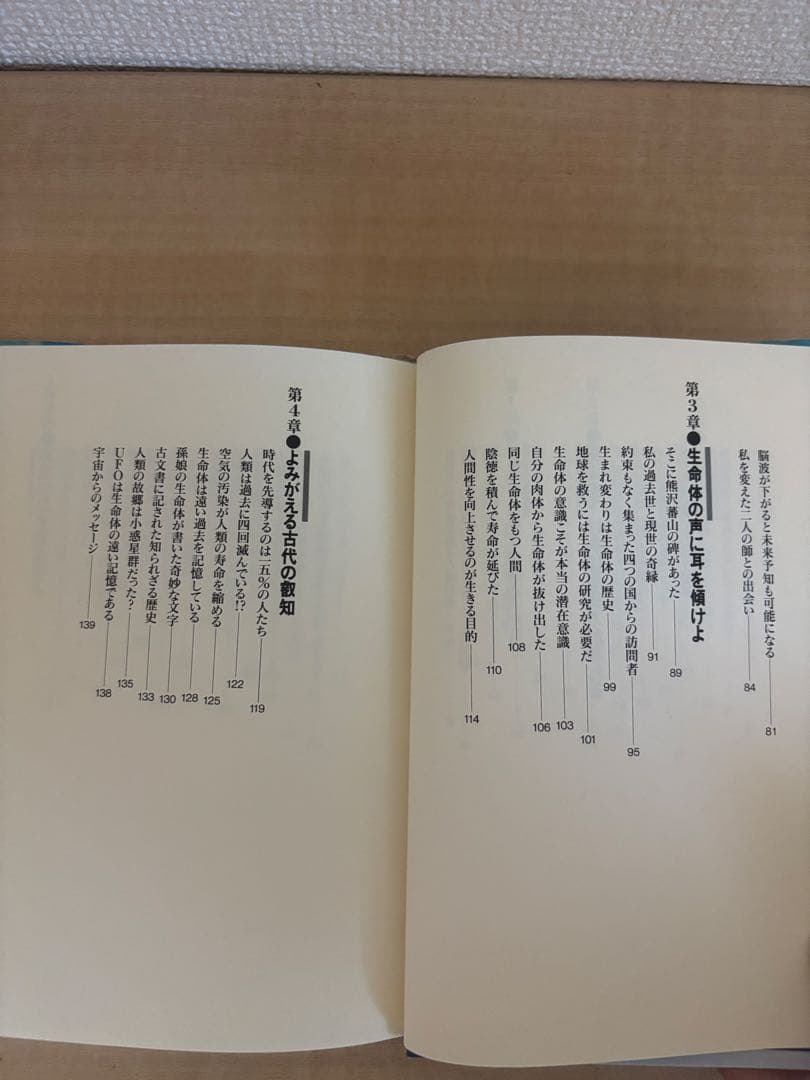 絶版本　この世に不可能はない 政木和三著