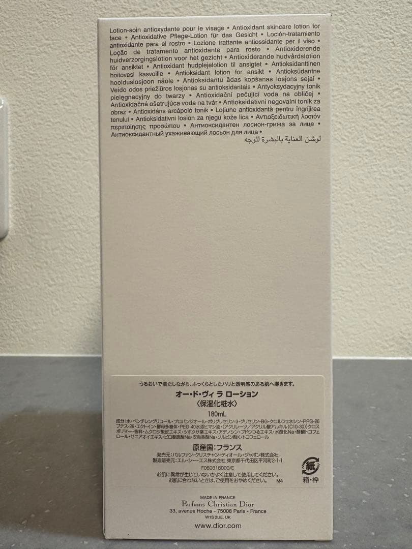 ディオール　オードヴィ　化粧水
