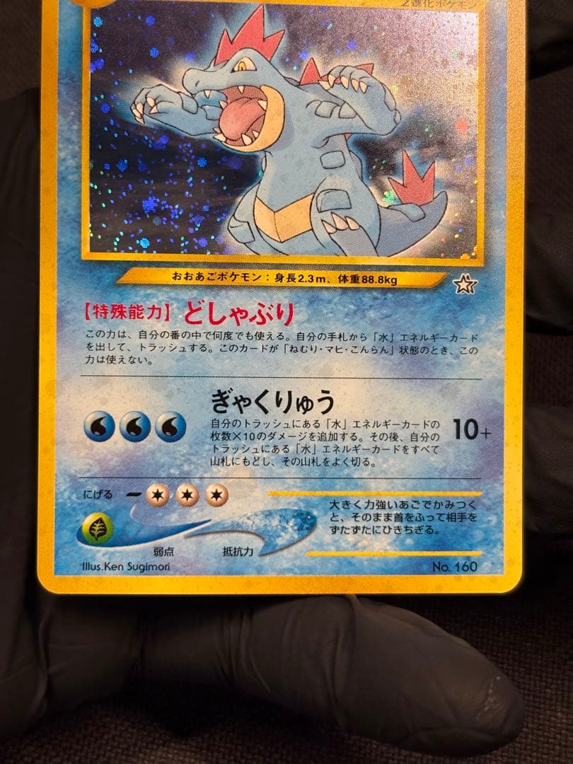 『旧裏☆極美品』オーダイル （Neoプレミアムファイル）☆素体＋PSA10高騰中