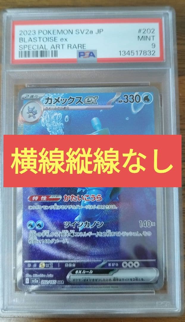 PSA9 SAR カメックス
