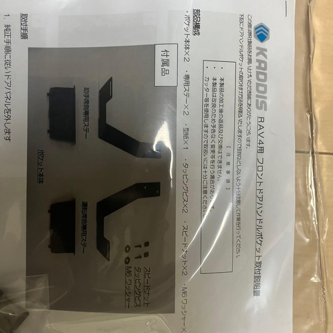 RAV4 ドアハンドルポケット　フロントリアセット