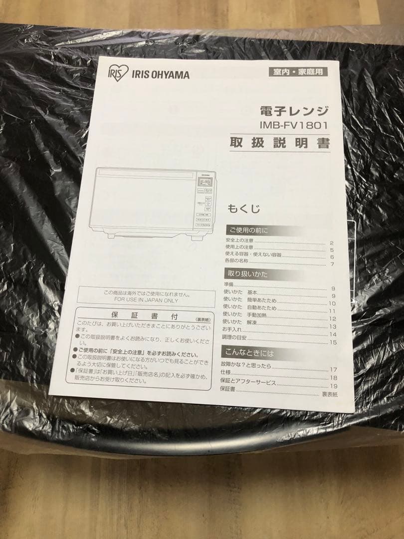 IRIS OHYAMA 単機能電子レンジ 黒