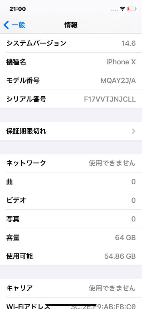 iPhone X シルバー　64GB 美品　本体のみ