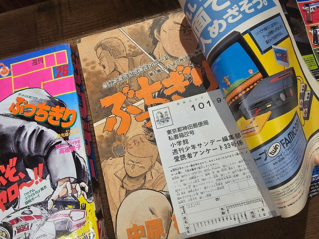 週刊少年サンデー　1987年　26号　33号　　ぶっちぎり表紙　2冊セット