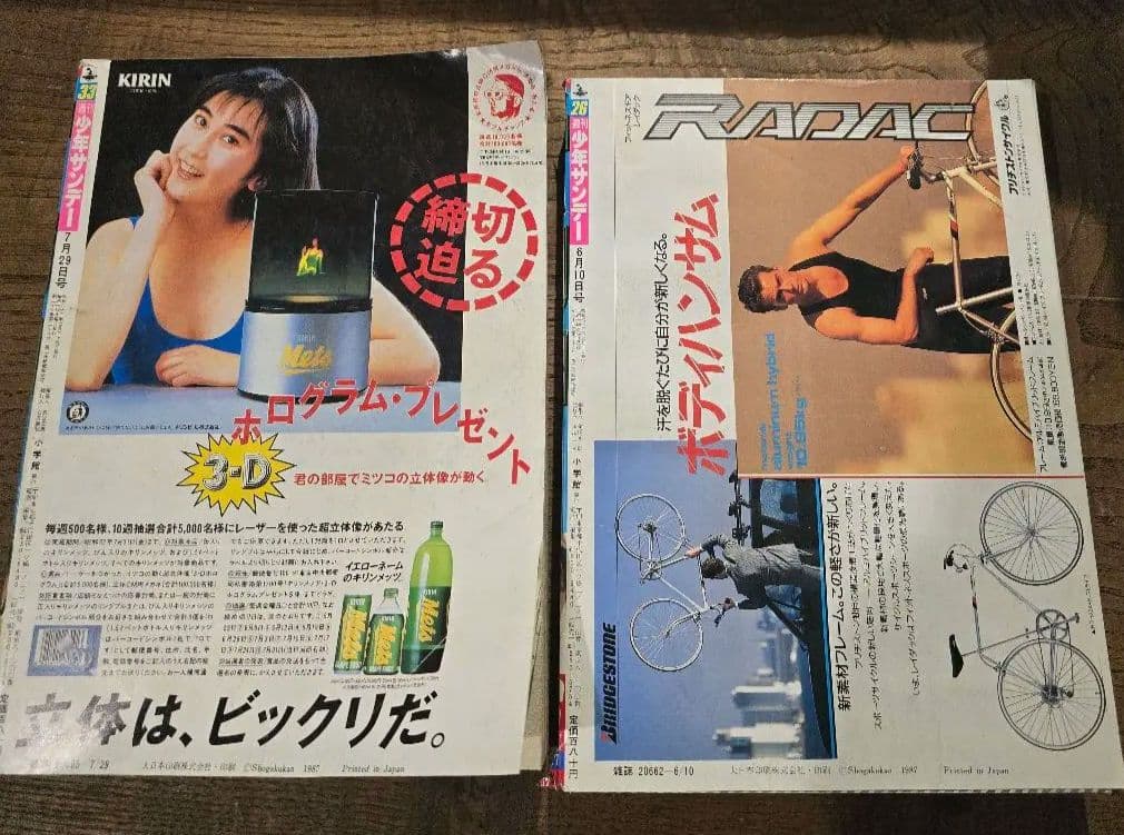 週刊少年サンデー　1987年　26号　33号　　ぶっちぎり表紙　2冊セット