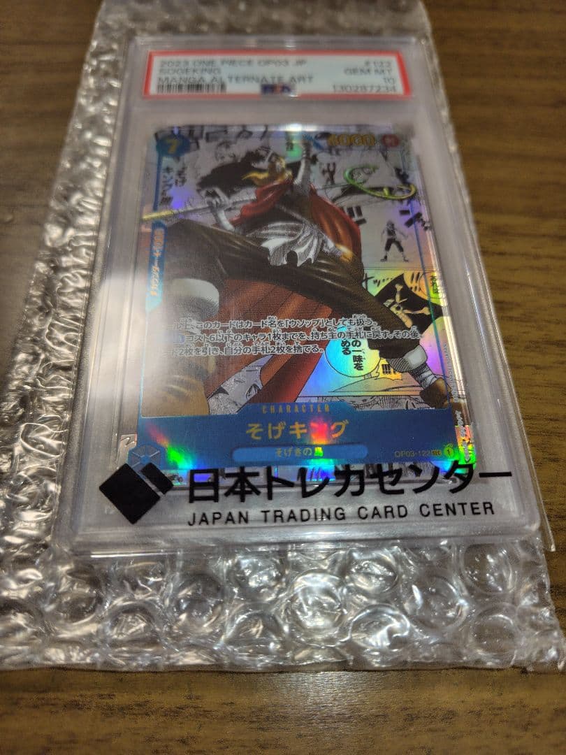 PSA10そげキング SEC スーパーパラレル(コミパラ) OP03-122