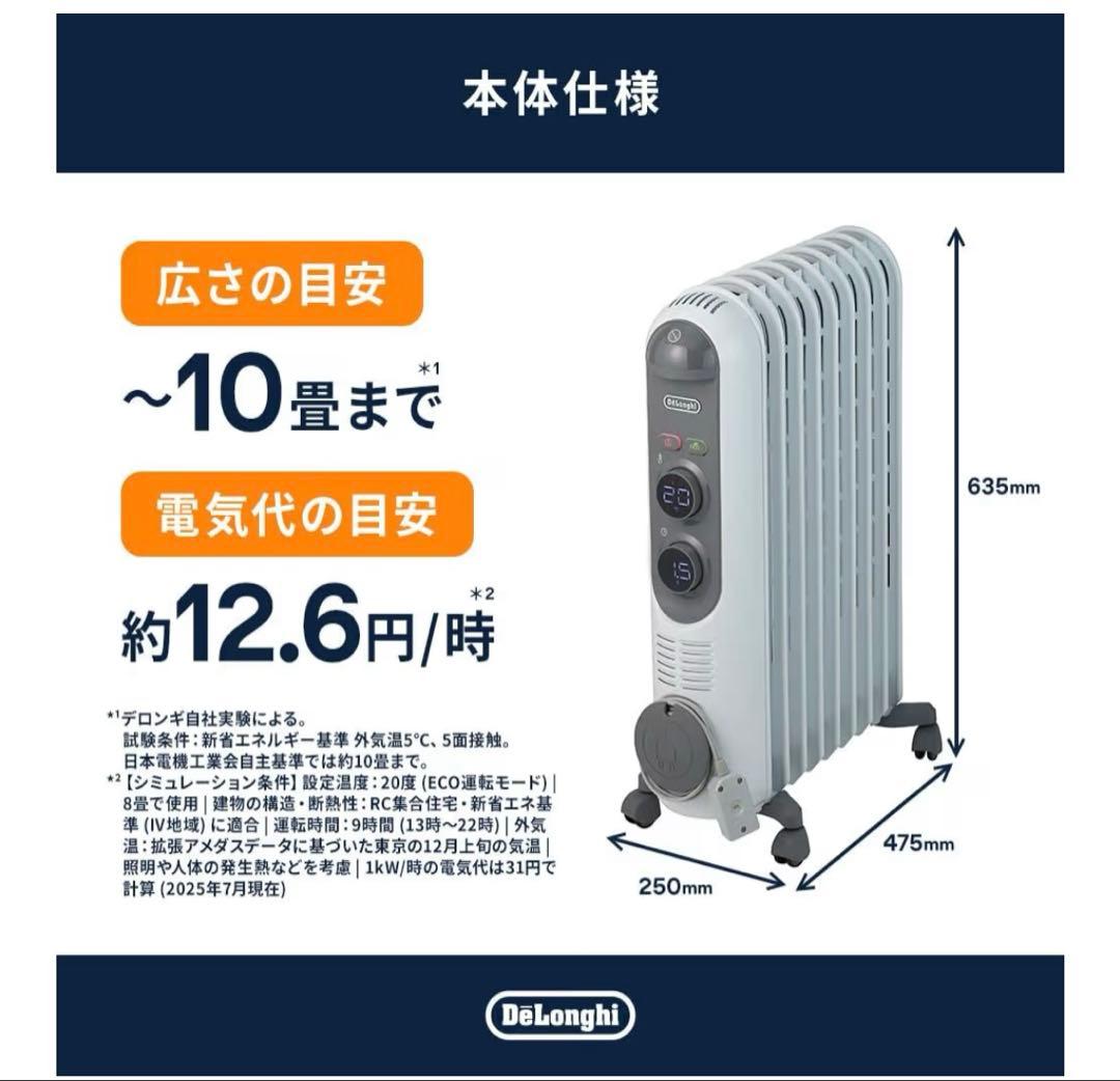 デロンギ　アミカルド　オイルヒーター　RHJ45M0912-SG 2025