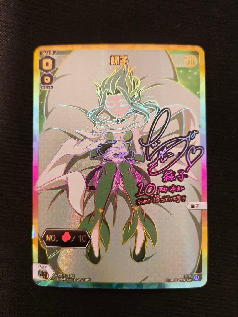 ウィクロス 緑子　SSP