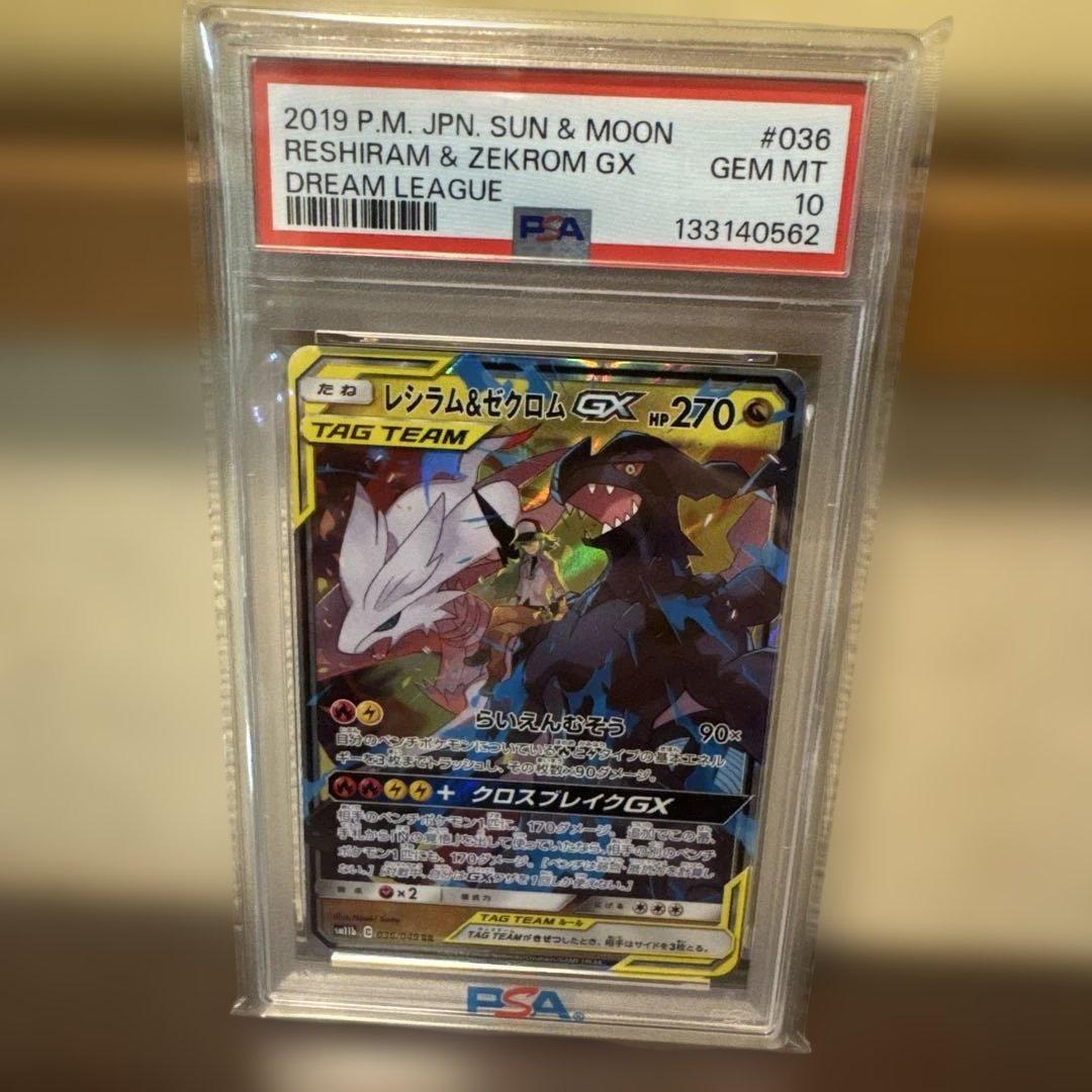 （PSA10）ポケモンカード 2019 レシラム&ゼクロムGX