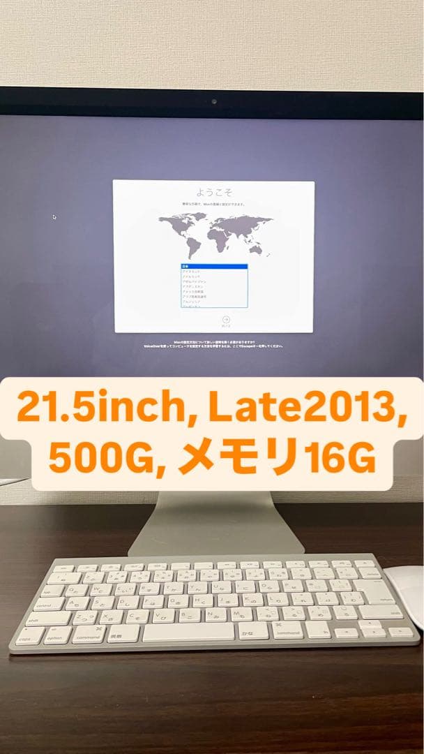 iMac (Late 2013) + キーボード + マウス