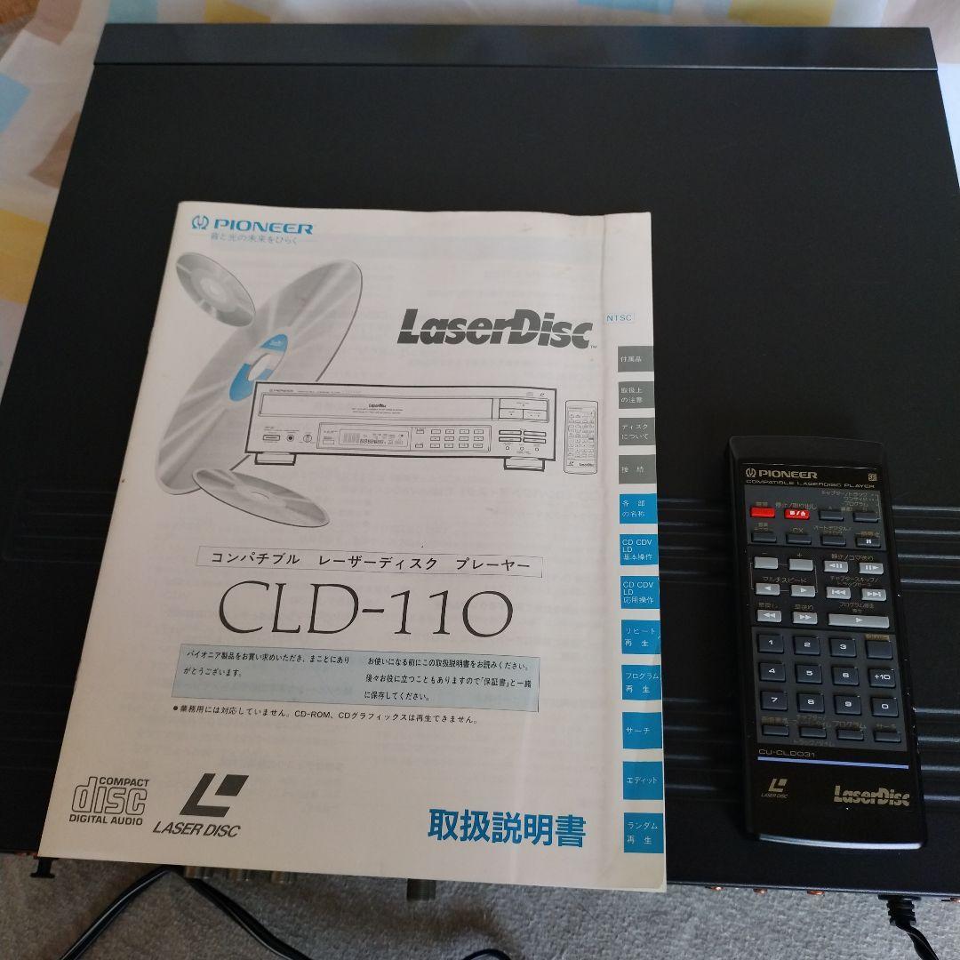 パイオニア　レーザーディスクプレーヤー　CLD-110