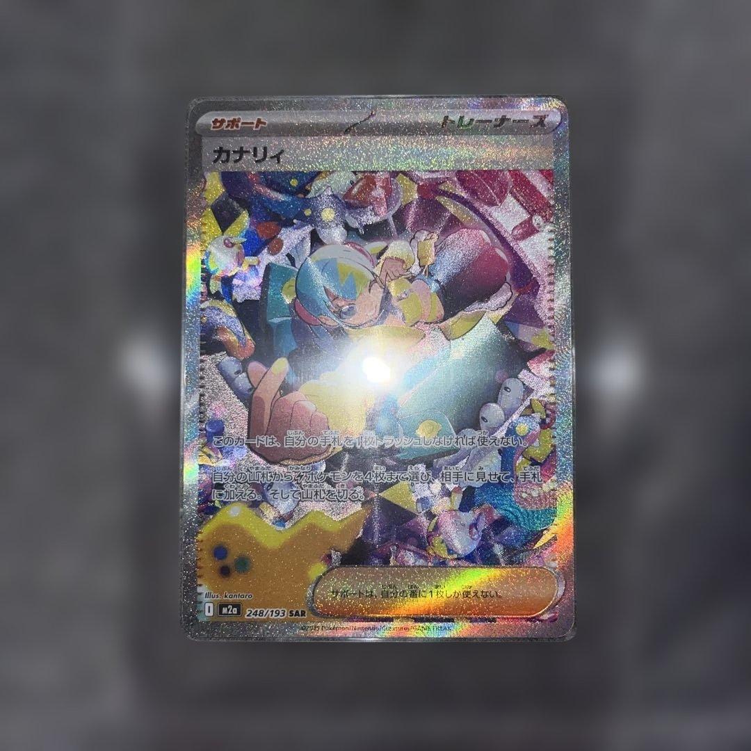 カナリィSAR 即日発送可能！