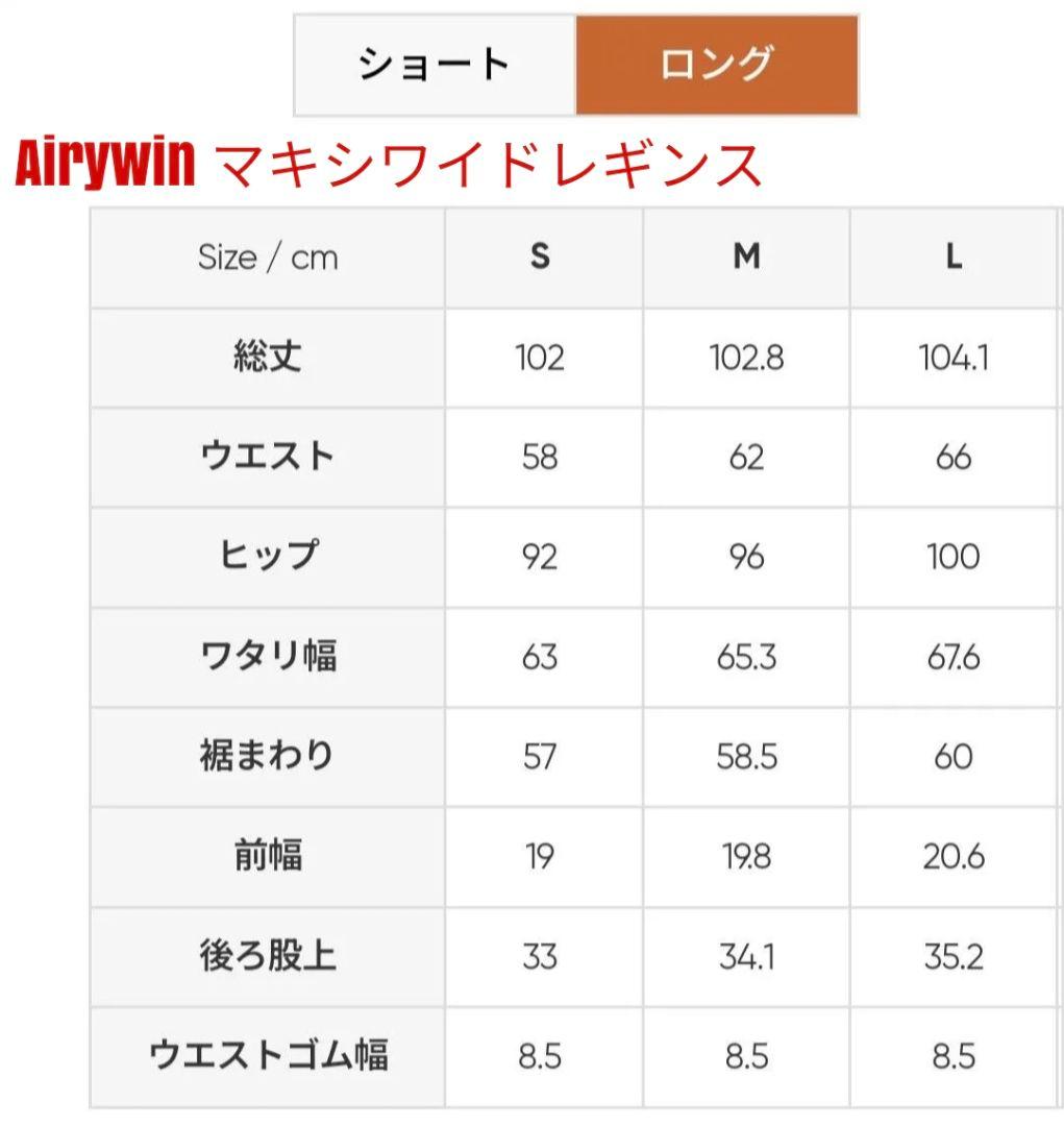 アンダール Airywin マキシワイドレギンス ブラック ロング L