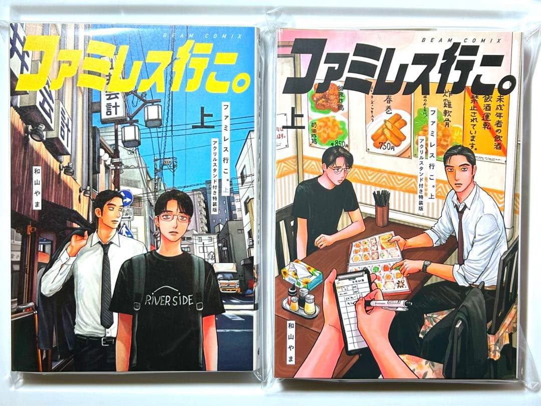 カラオケ行こ　ファミレス行こ　和山やま　アクリルスタンド　クリアファイル　特典