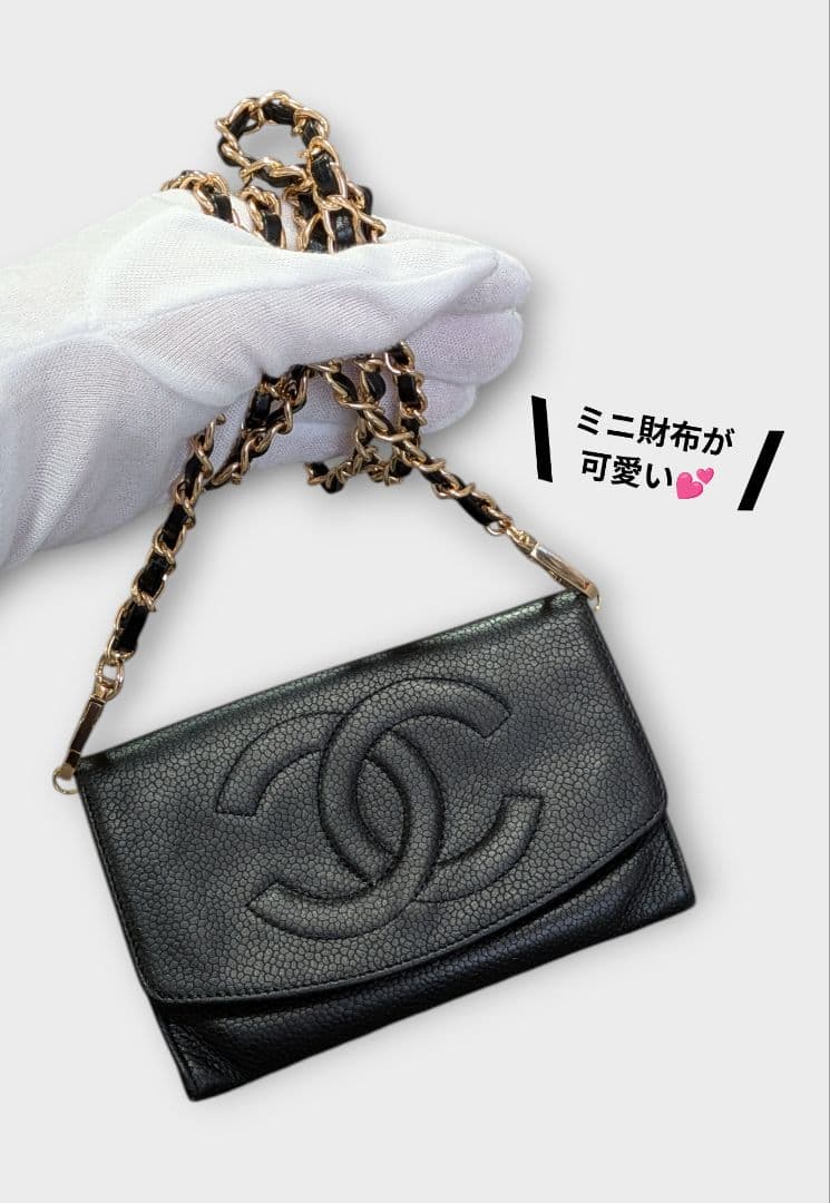 シャネル　デカココ　ミニ財布　キャビアスキン　黒　チェーンウォレット　小銭入れ