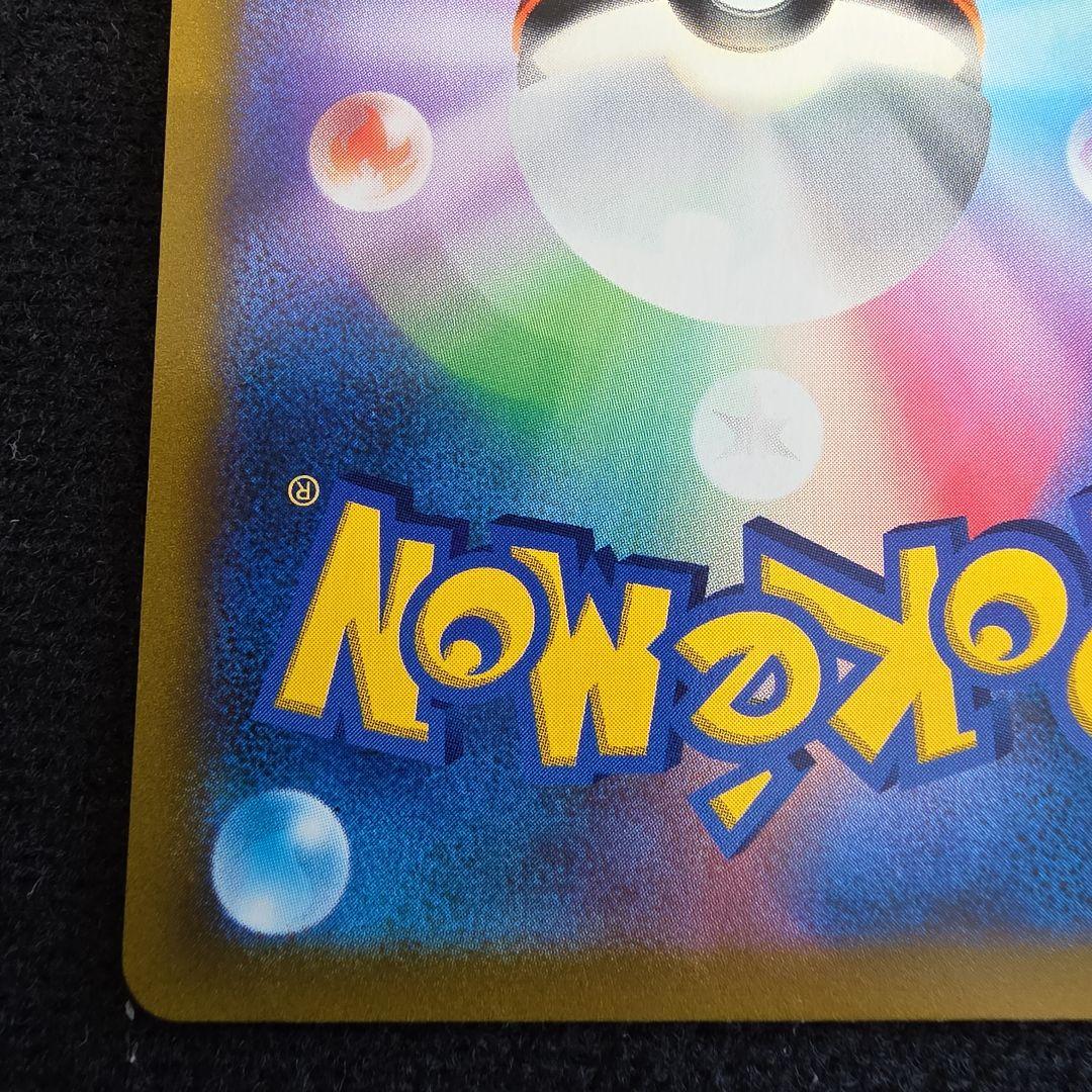 ユウリ SR S8b VMAXクライマックス 276/184