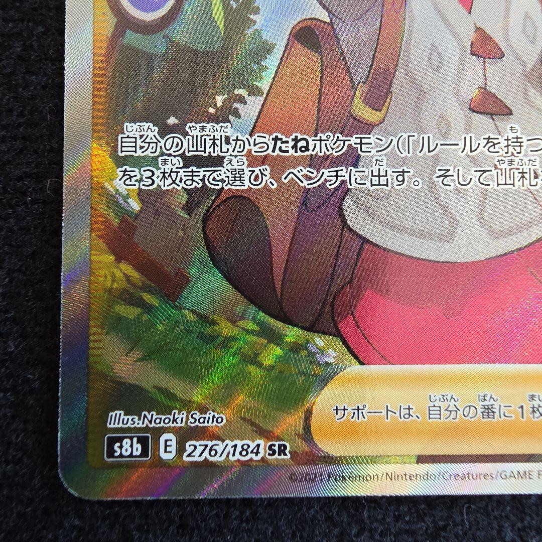 ユウリ SR S8b VMAXクライマックス 276/184