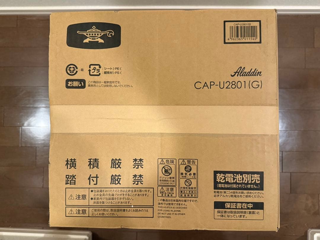 新品未使用 Aladdin アラジン 石油ストーブ CAP-U2801(G)