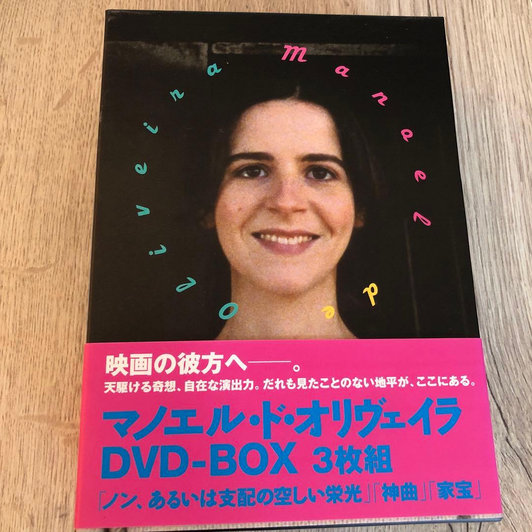 マノエル・ド・オリヴェイラ DVD-BOX 3枚組