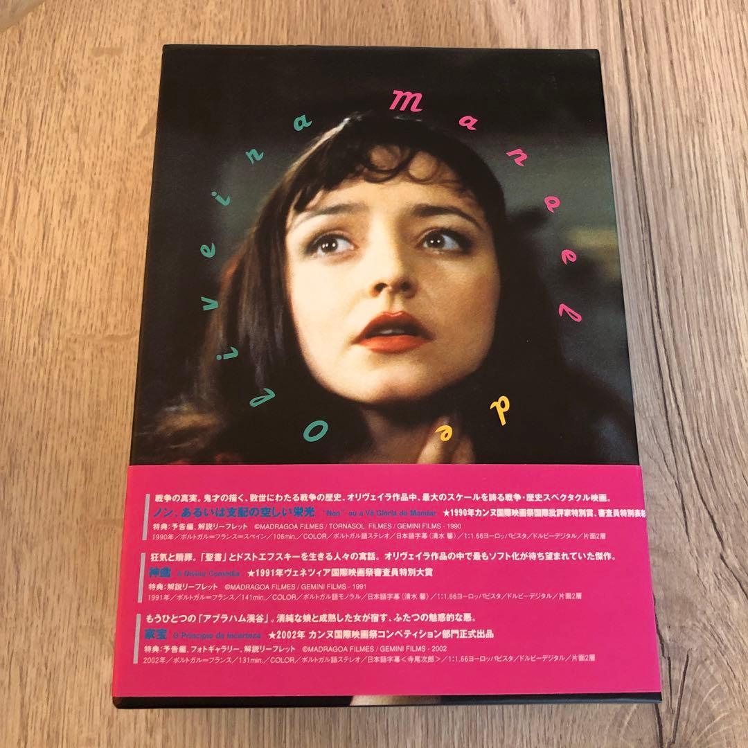 マノエル・ド・オリヴェイラ DVD-BOX 3枚組