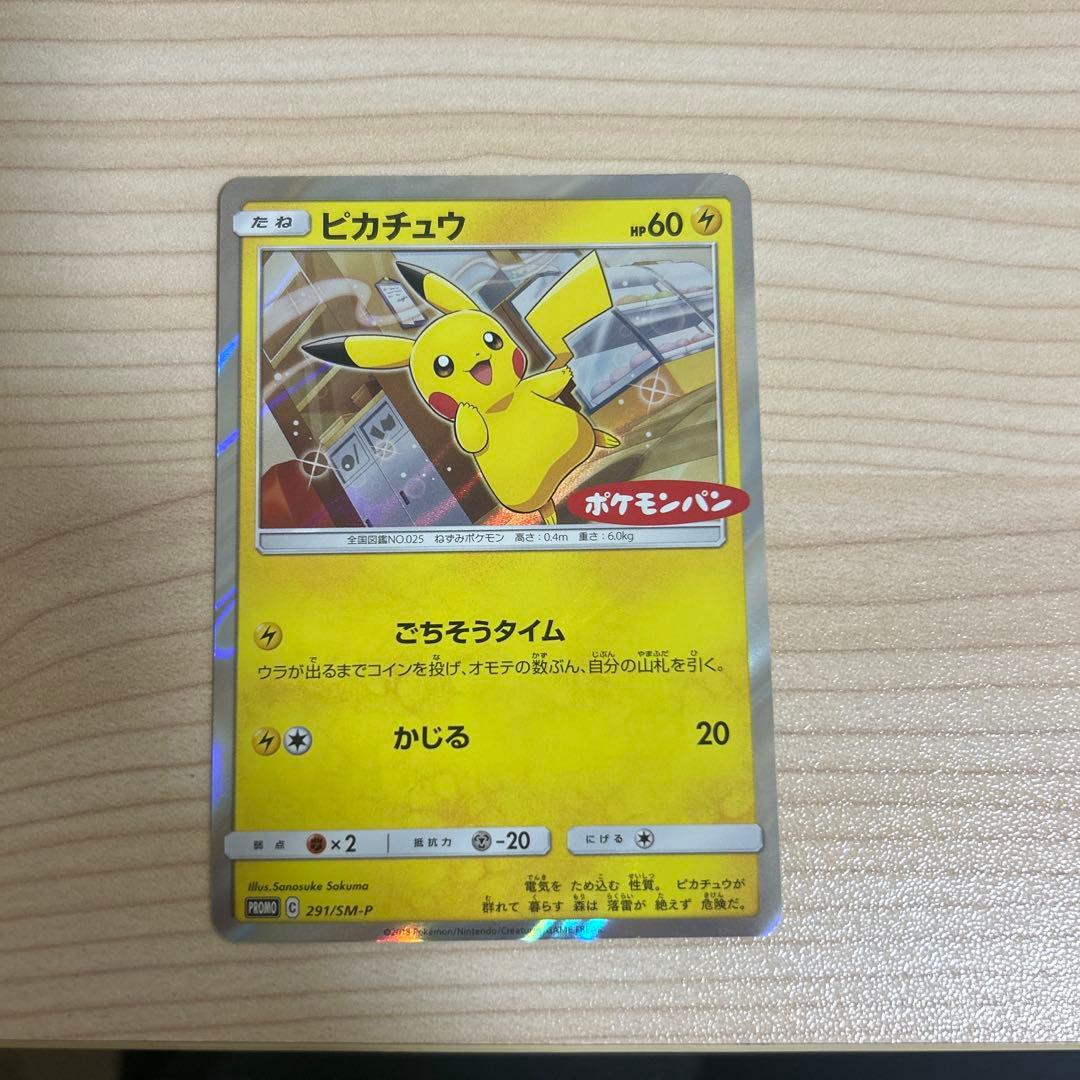 (極美品)ピカチュウ　ポケモンパン PROMO ポケモンカードゲーム