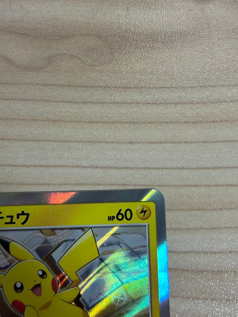 (極美品)ピカチュウ　ポケモンパン PROMO ポケモンカードゲーム