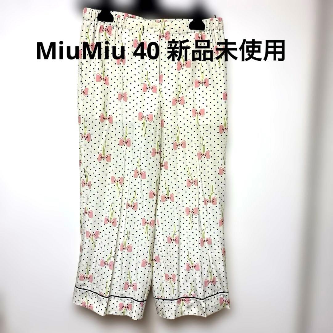 【新品未使用】miumiuパンツ