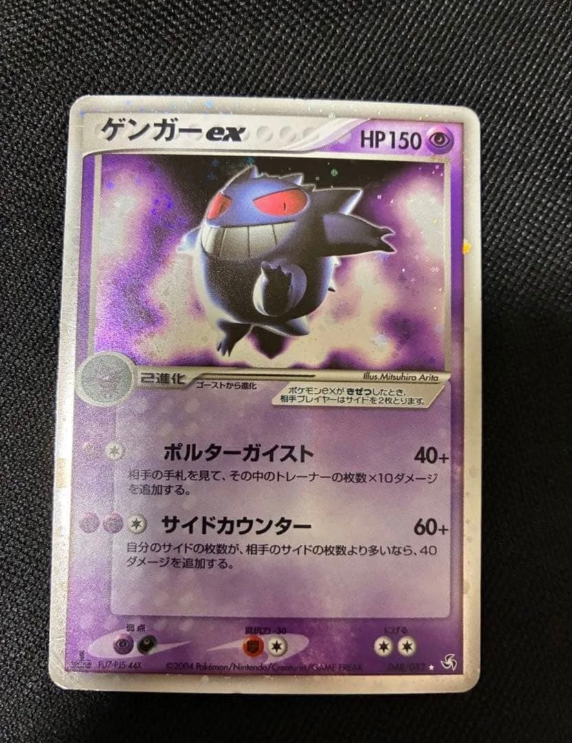 ゲンガーex 伝説の飛翔