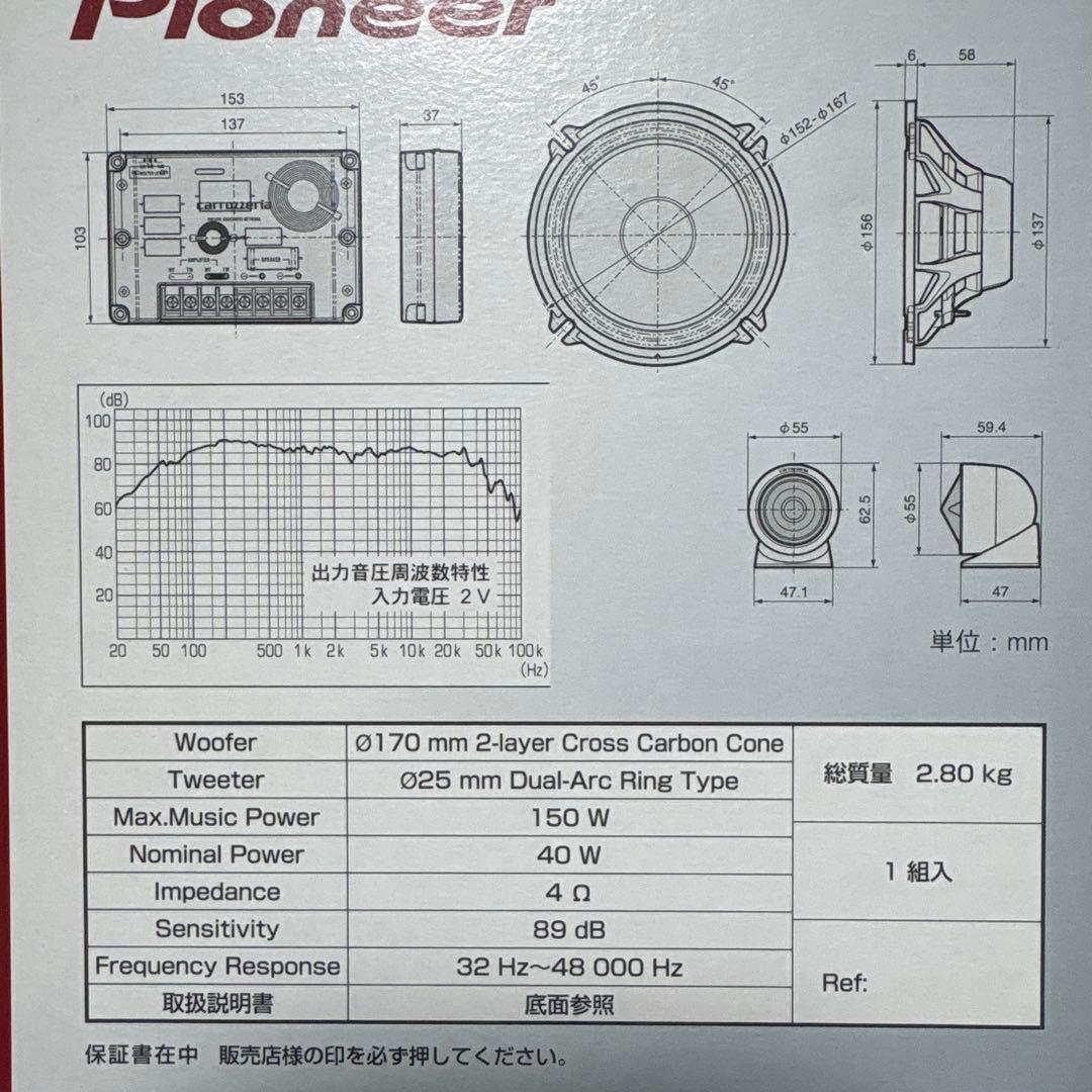 カロッツェリア TS-V172A 中古品