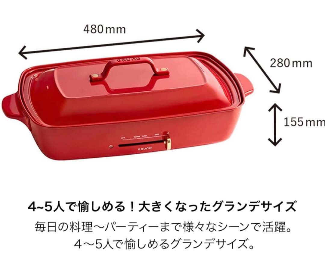 BRUNO ホットプレートグランデサイズ 深鍋セット レッド