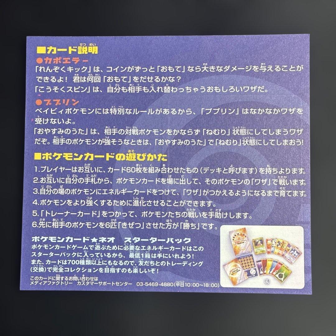 【超希少/未剥がし】ポケモンカードneo 結晶塔の帝王 入場者プレゼント プロモ