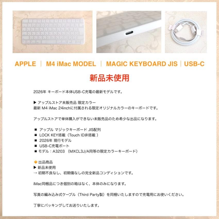 新品未使用｜USB-C｜限定モデル｜APPLE｜Magic Keyboard