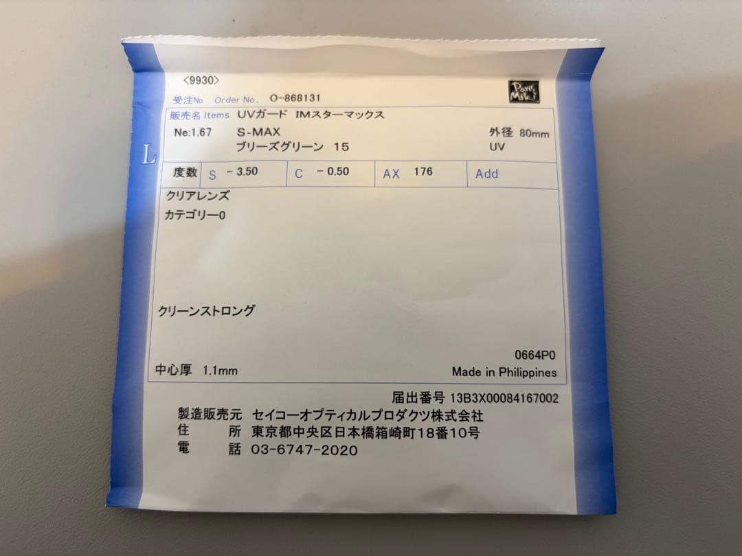 【極美品】正規品 モスコット レムトッシュ 46 ブラック 日本限定