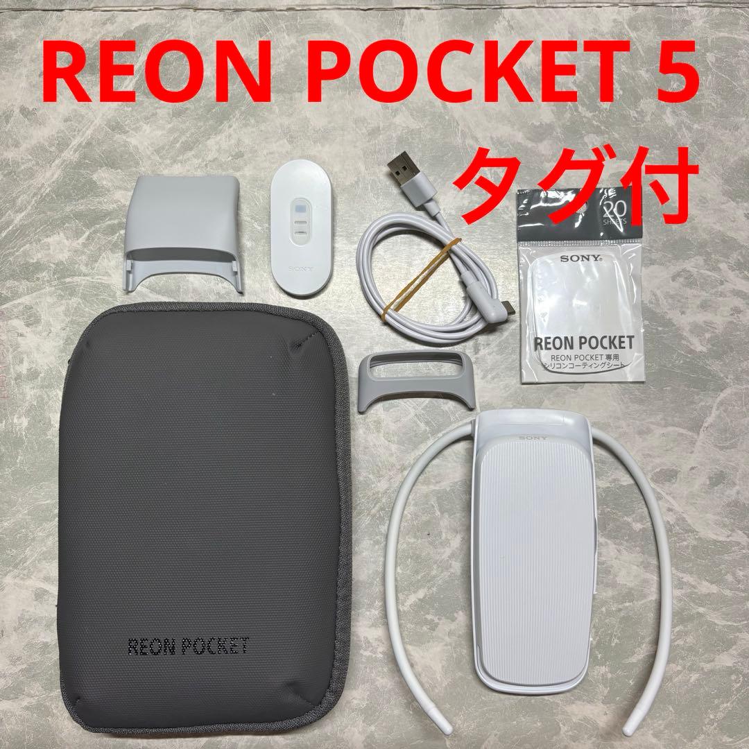 ソニー SONY レオンポケット5 REON POCKET5 タグ付