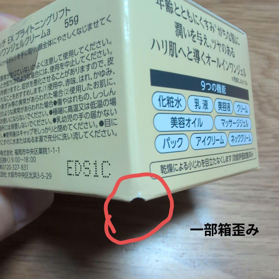 ☆コラリッチ☆ EX ブライトニングリフト 55g×3個セット