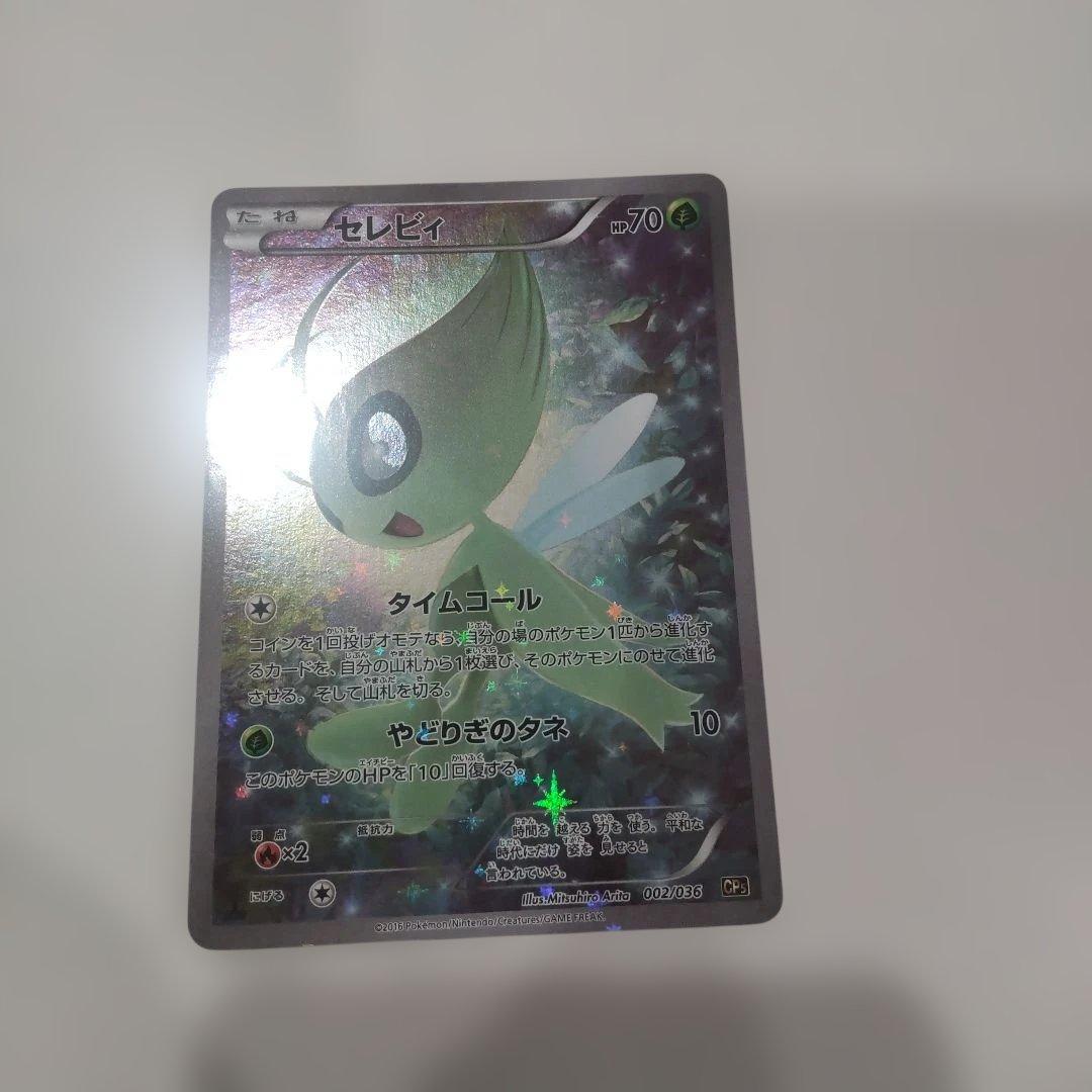 セレビィ　CP5 幻·伝説ドリームキラコレクション 002/036