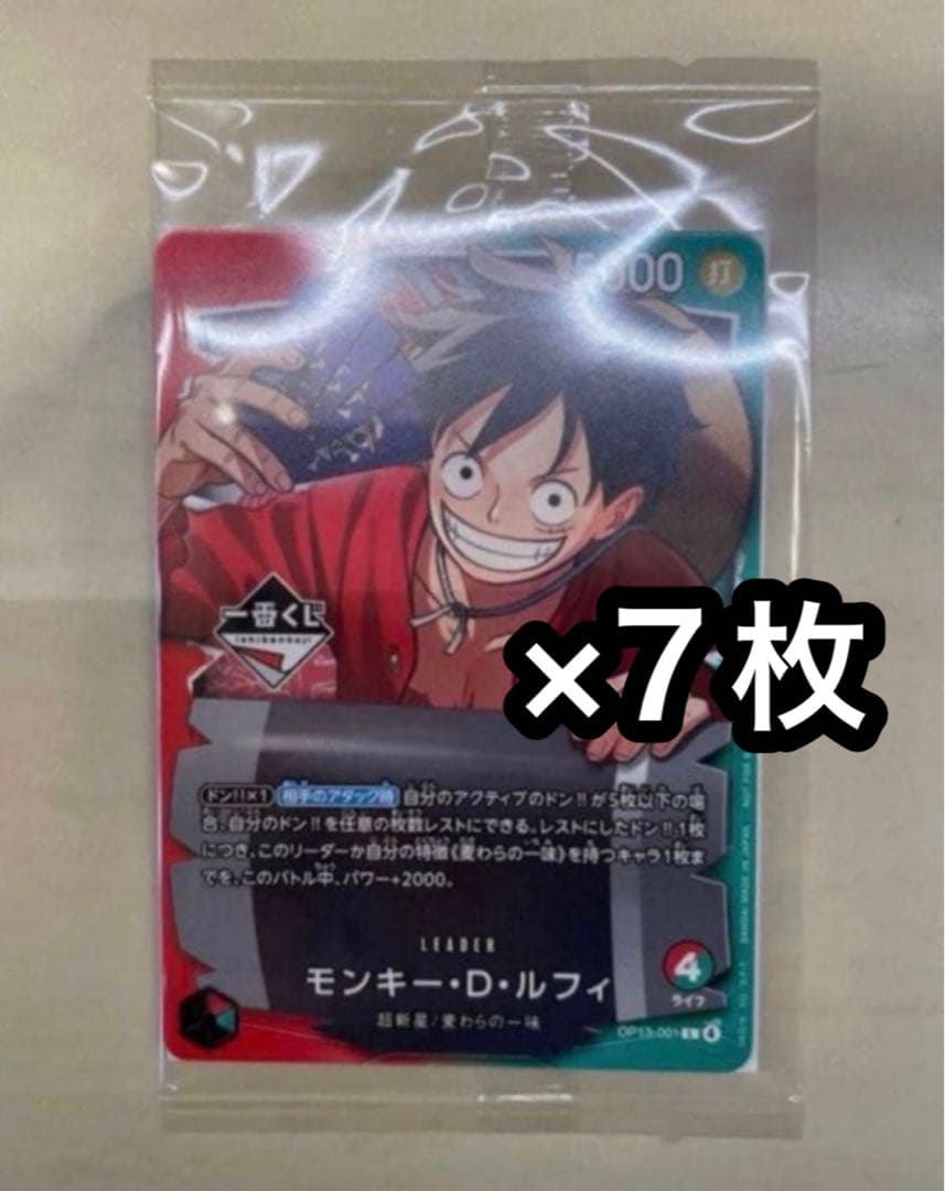 一番くじ ワンピースカードゲーム モンキー・D・ルフィ プロモカード×7枚