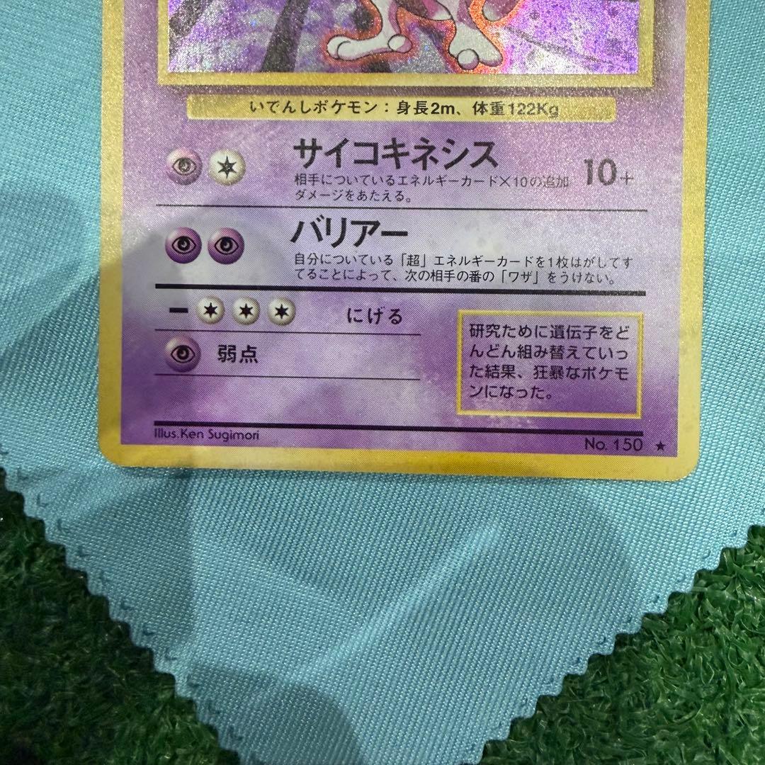 早い者勝ち！ポケモンカード　旧裏　ミュウツー　十字ホロ　渦巻きホロ　状態良好