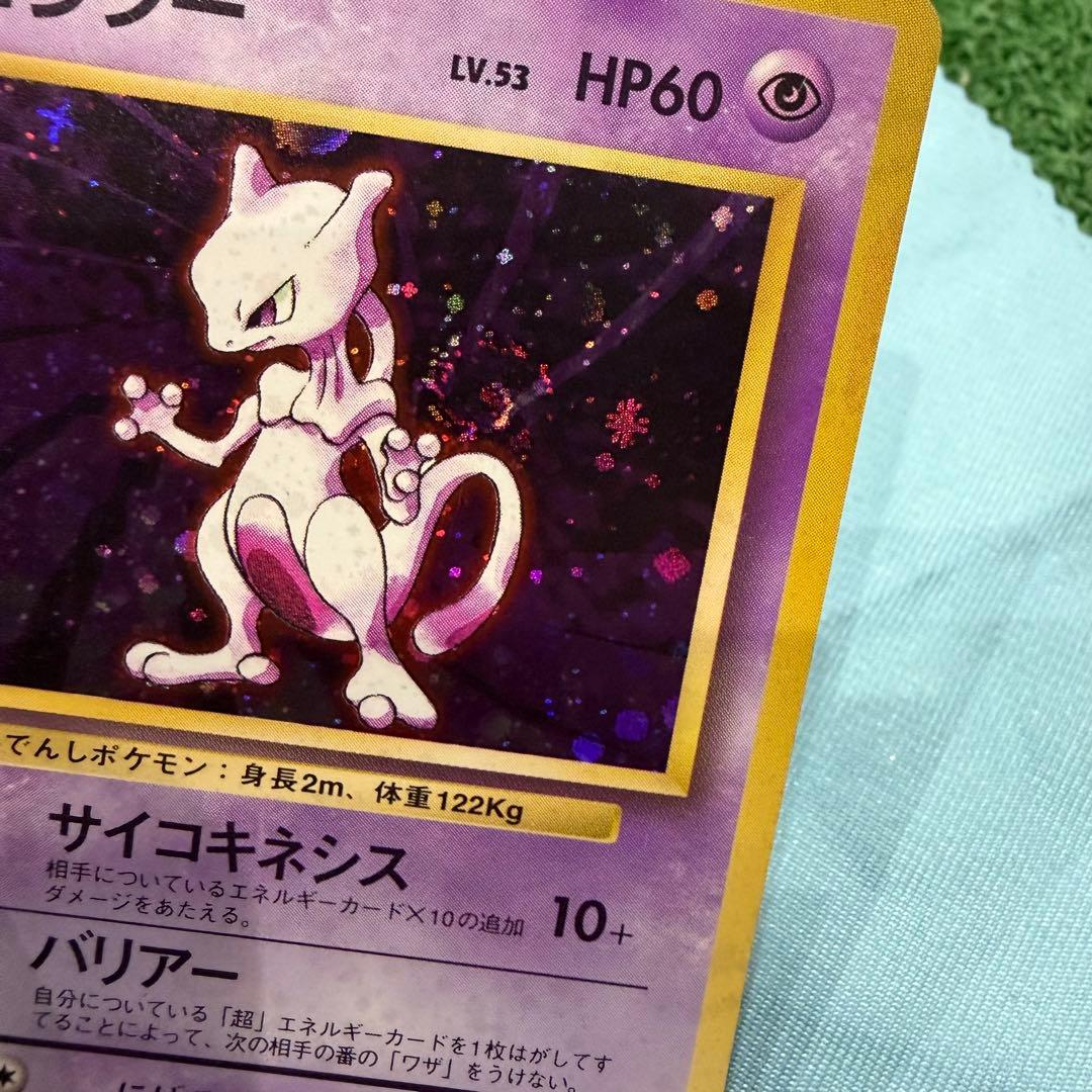 早い者勝ち！ポケモンカード　旧裏　ミュウツー　十字ホロ　渦巻きホロ　状態良好