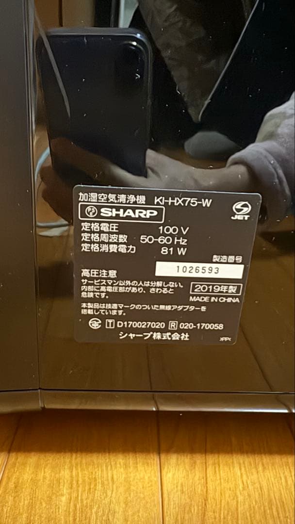 シャープ 空気清浄機 加湿空気清浄機 KI-HX75-W 2019年製