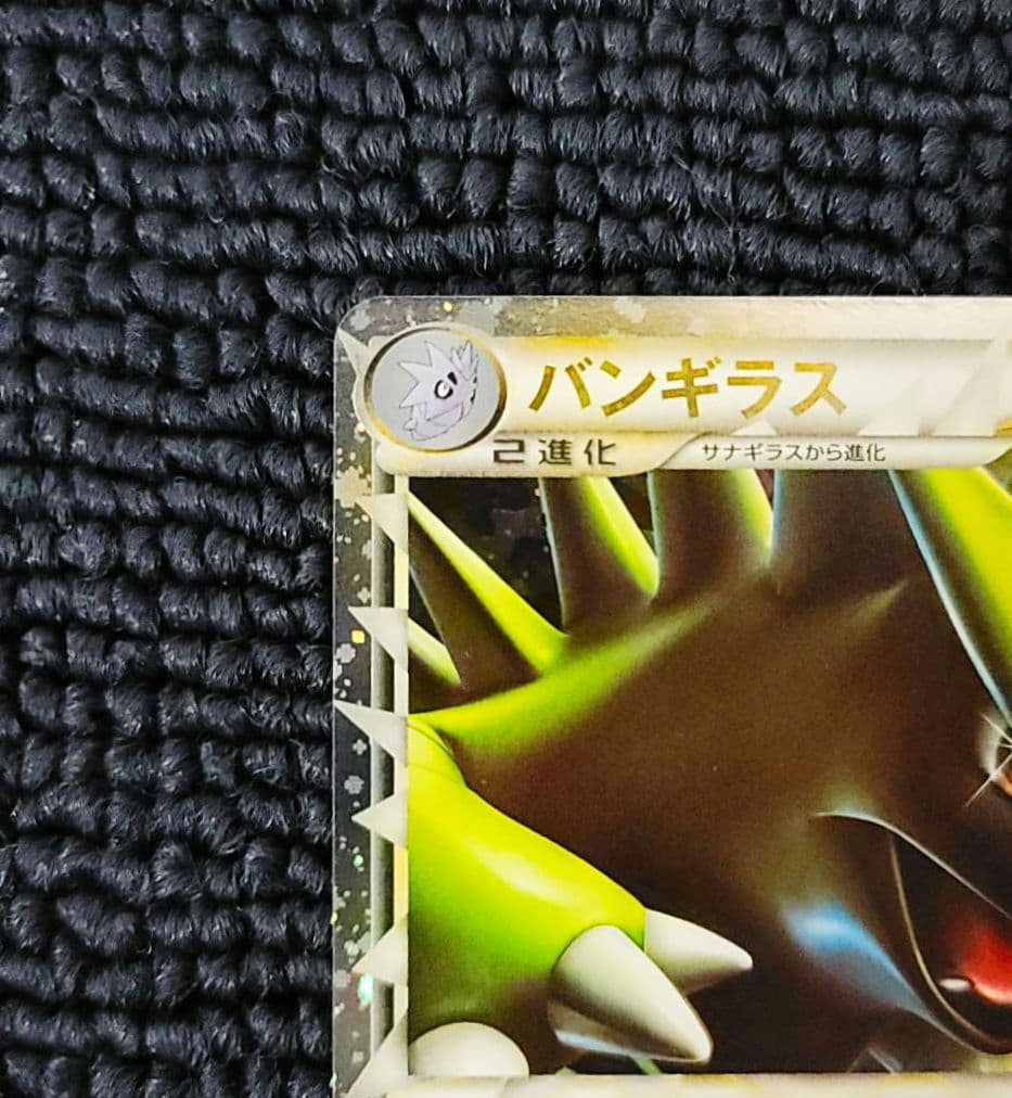 バンギラス グレート LEGEND ①