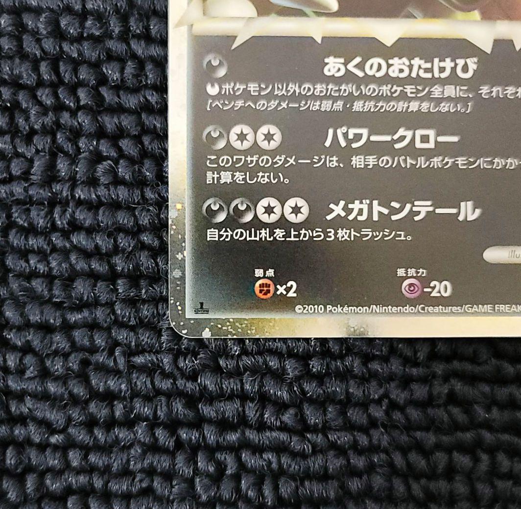 バンギラス グレート LEGEND ①