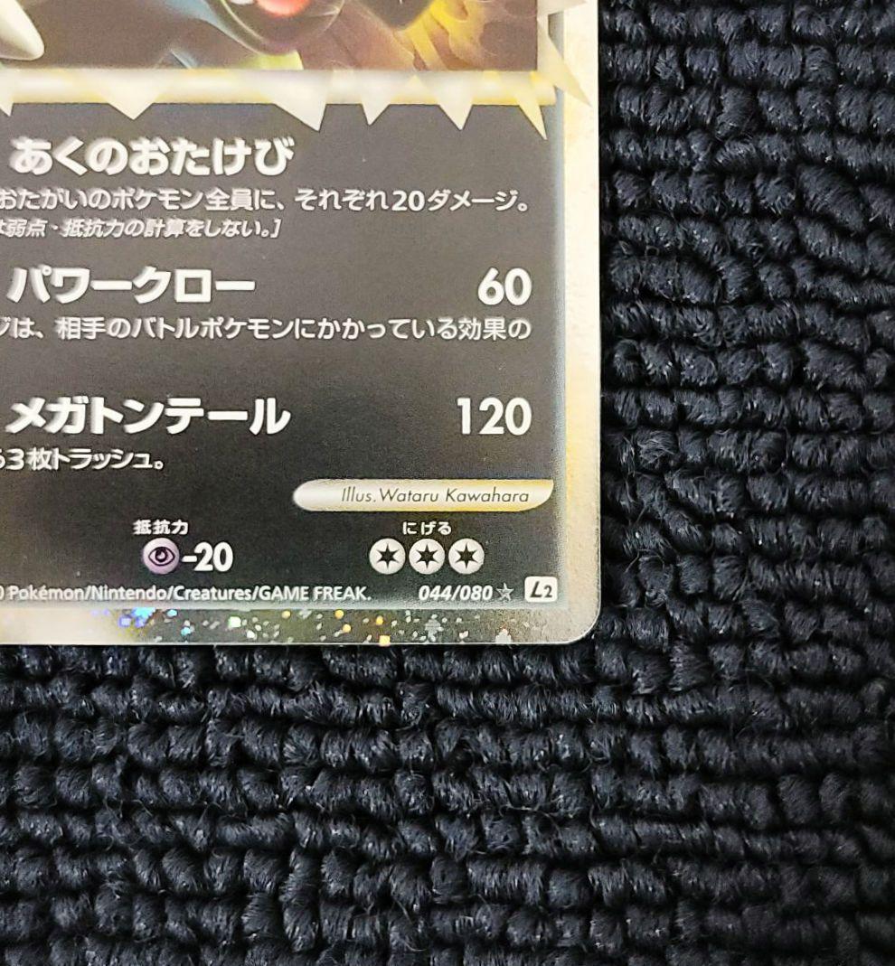 バンギラス グレート LEGEND ①