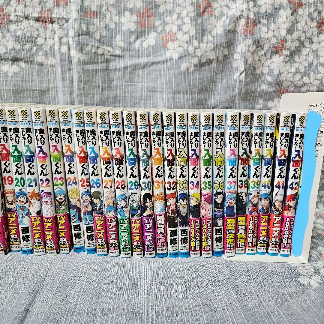 魔入りました！入間くん 1~42巻セット