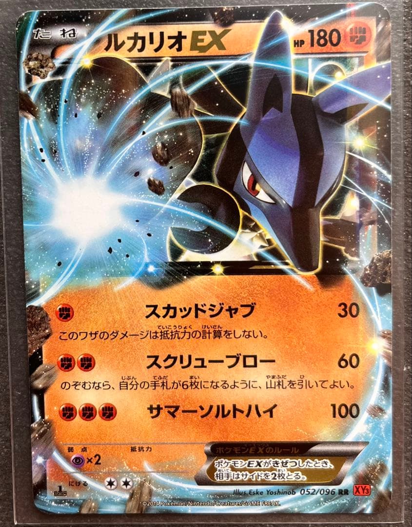 【ポケモンカードゲーム】ルカリオEX3枚