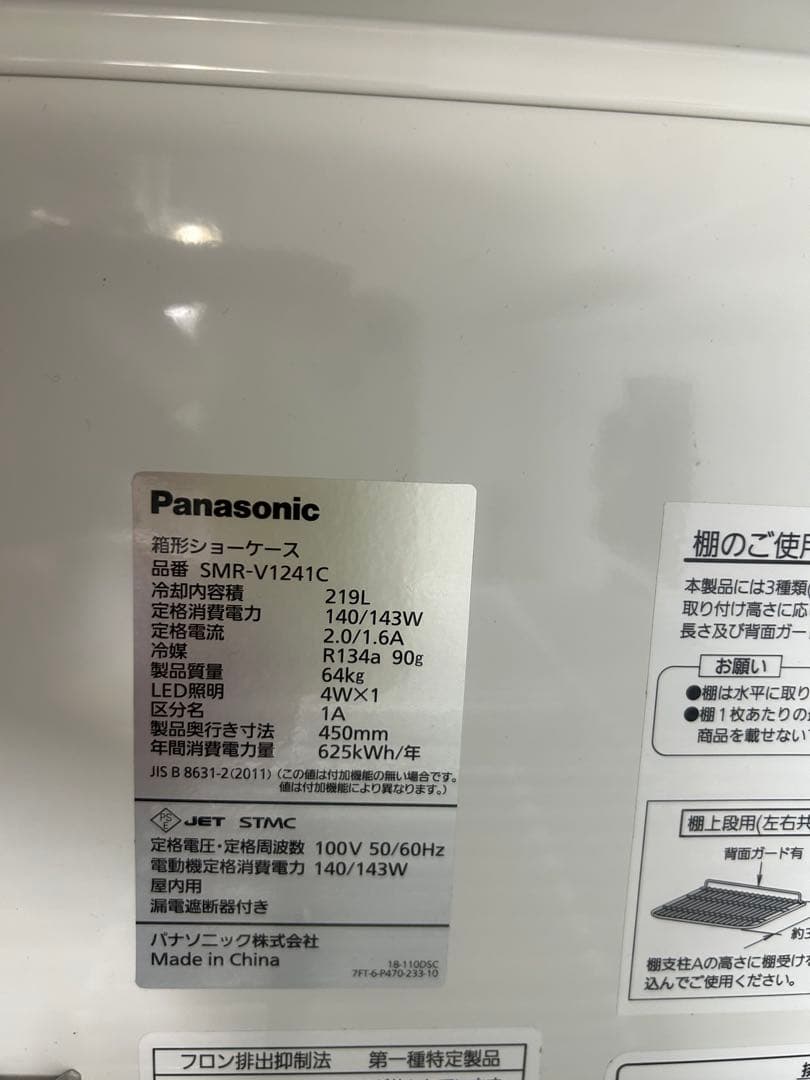 滝さん専用Panasonic SMR-V1241C 冷蔵庫 219L