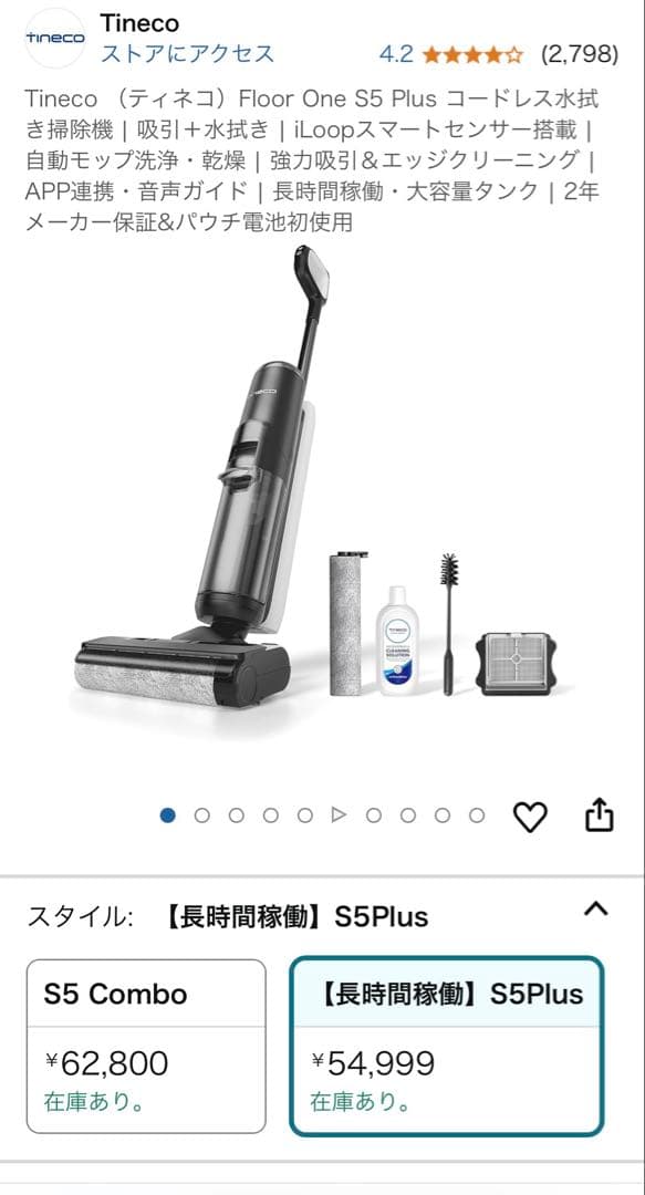 ほぼ新品Tineco FLOOR ONE S5 plus