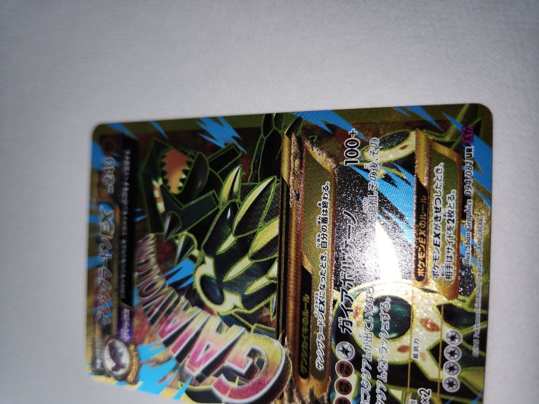 ポケモンカード ゲンシグラードンEXUR XY7 バンデットリング094/081