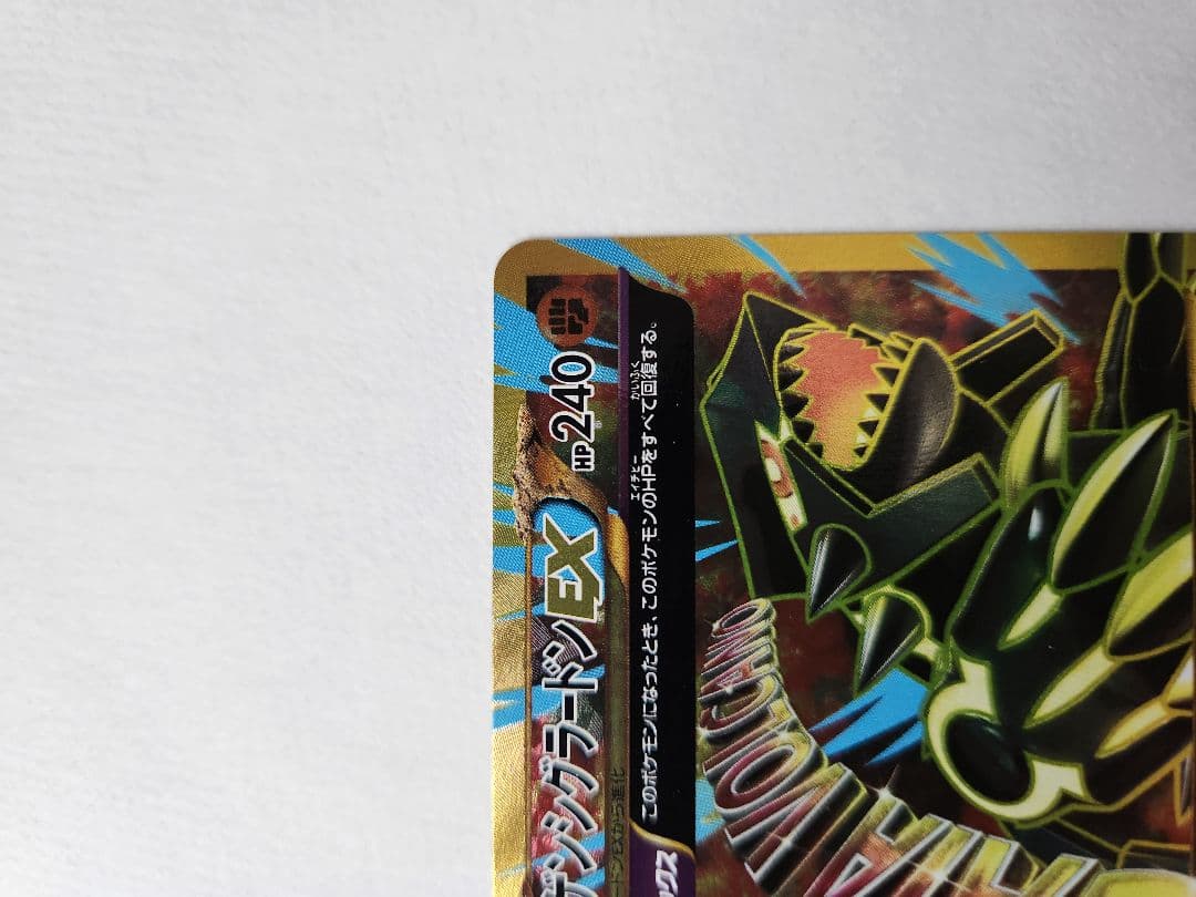 ポケモンカード ゲンシグラードンEXUR XY7 バンデットリング094/081